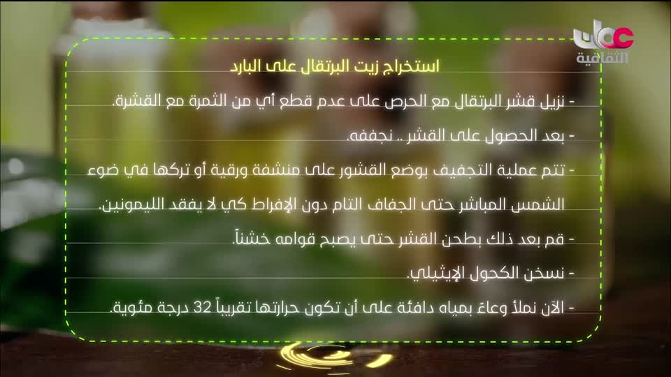 البرنامج الثقافي - زيوت عطرية - الحلقة 16