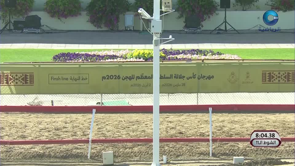 السباق الختامي لكأس جلالة السلطان للهجن - الفليج 2026 - الحلقة 5