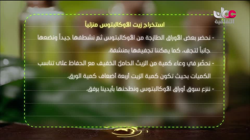 البرنامج الثقافي - زيوت عطرية - الحلقة 14