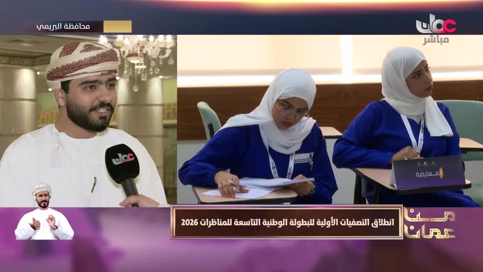 برنامج - من عمان 2026 - الحلقة 24