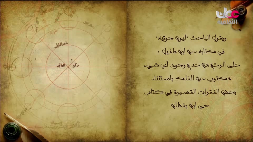 برنامج - خالدون في الذاكرة ج2