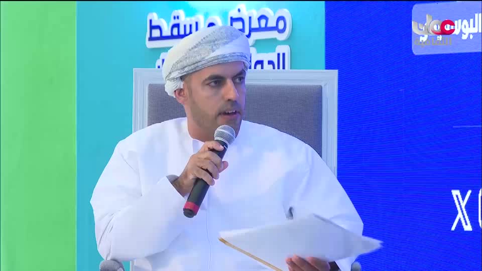 ندوات معرض مسقط الدولي للكتاب 2025 - الحلقة 11