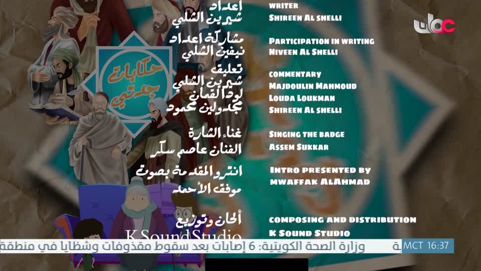 مسلسل الاطفال - حكاية جدتي - الحلقة 15