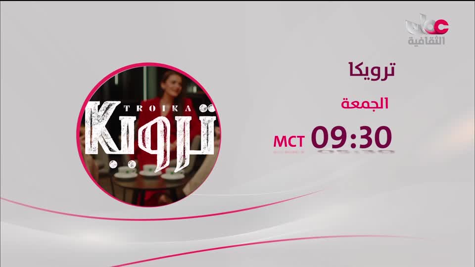 برنامج / أغاني مفرغة - موشحات - مركز عمان للموسيقى