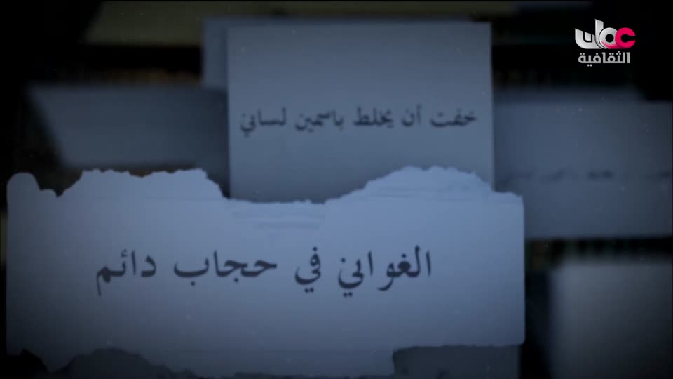 البرنامج الثقافي - اعلام الشعر المعاصر - الحلقة 8