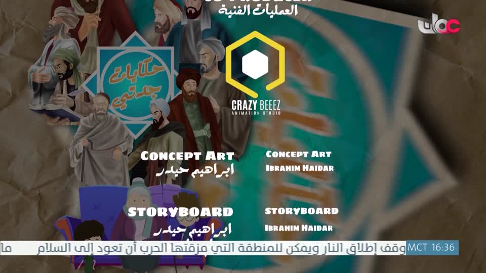 مسلسل الاطفال - حكاية جدتي - الحلقة 17