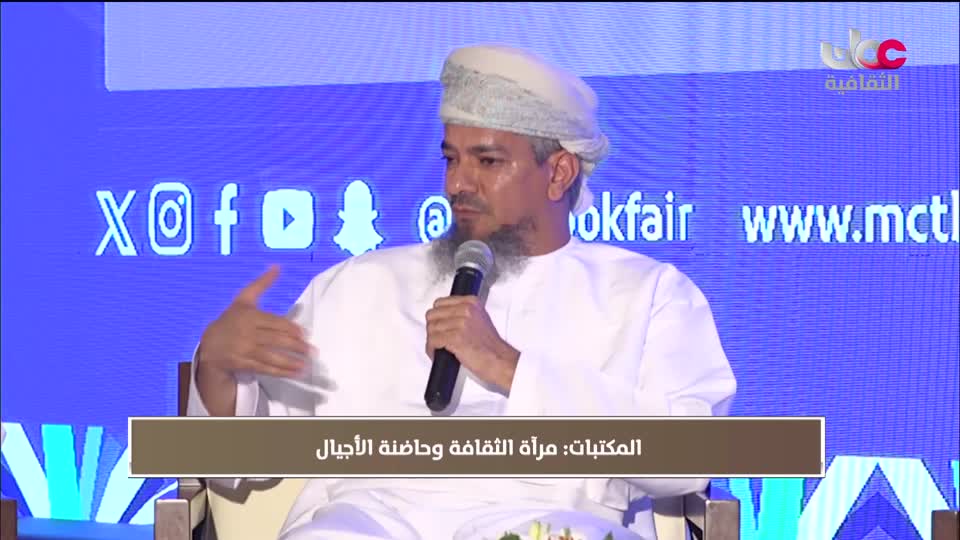 ندوات معرض مسقط الدولي للكتاب 2025 - الحلقة 17