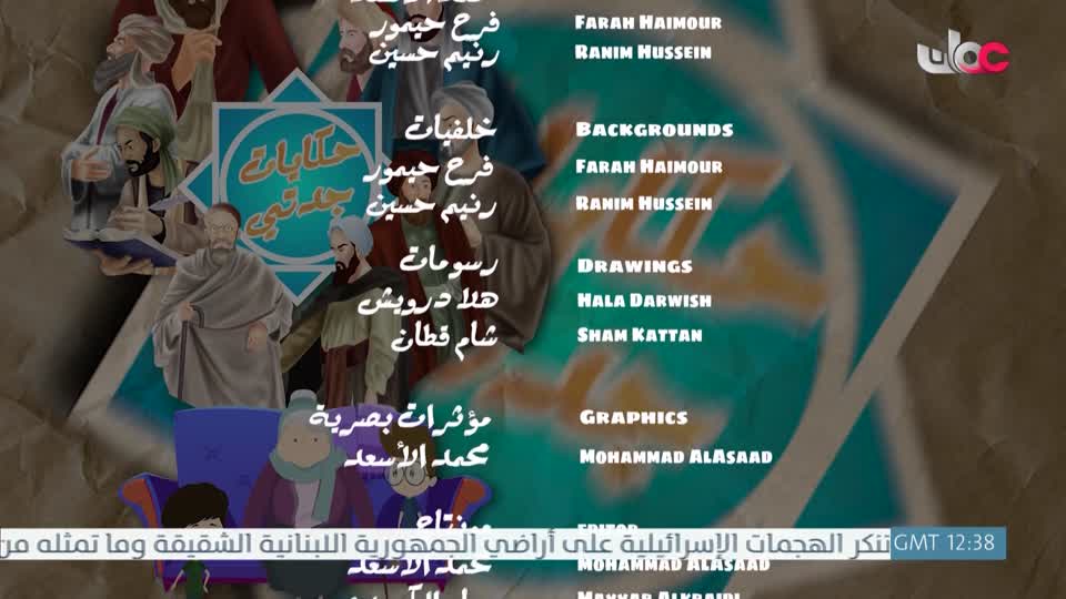 مسلسل الاطفال - حكاية جدتي - الحلقة 18