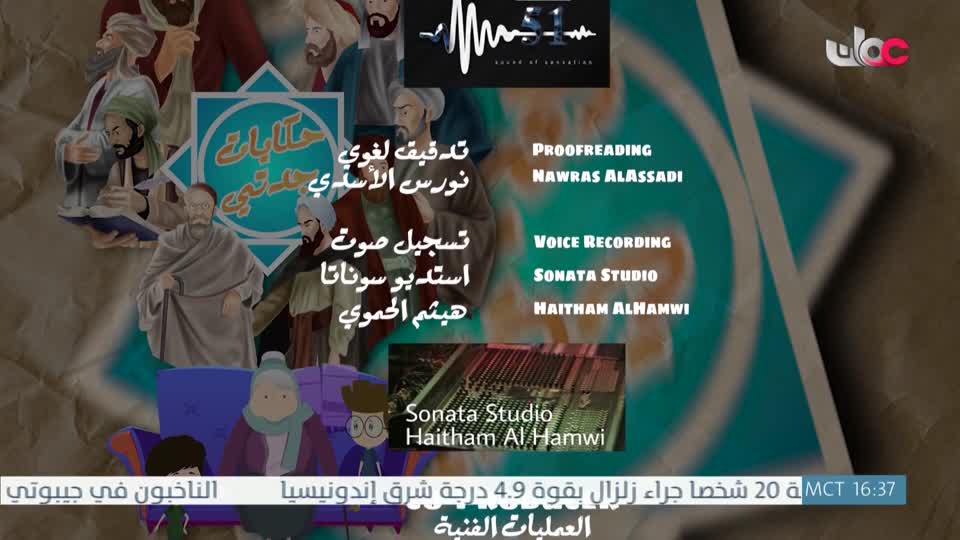 مسلسل الاطفال - حكاية جدتي - الحلقة 19