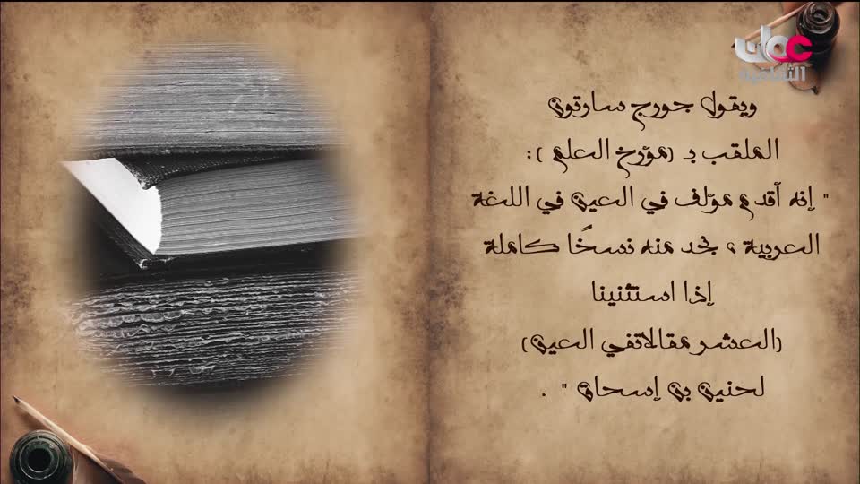 برنامج - خالدون في الذاكرة ج2