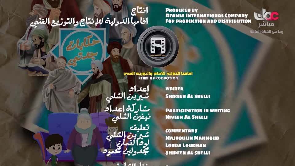 مسلسل الاطفال - حكاية جدتي - الحلقة 20