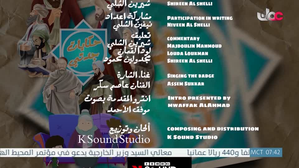 مسلسل الاطفال - حكاية جدتي - الحلقة 20