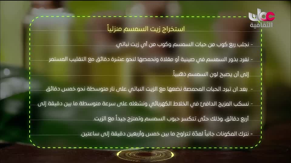 البرنامج الثقافي - زيوت عطرية - الحلقة 24