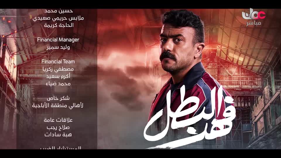 المسلسل المصري - فهد البطل - الحلقة 22