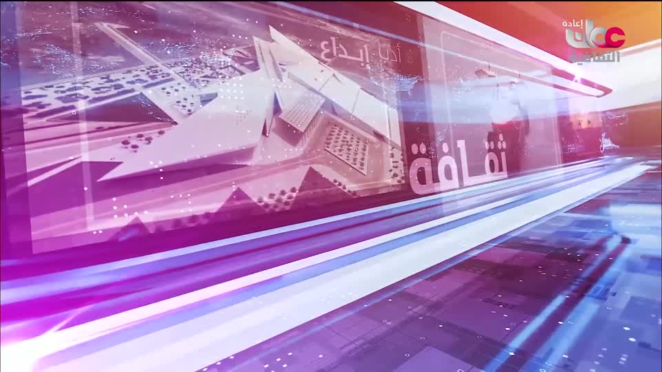 R1 برنامج/ أخبار الثقافة