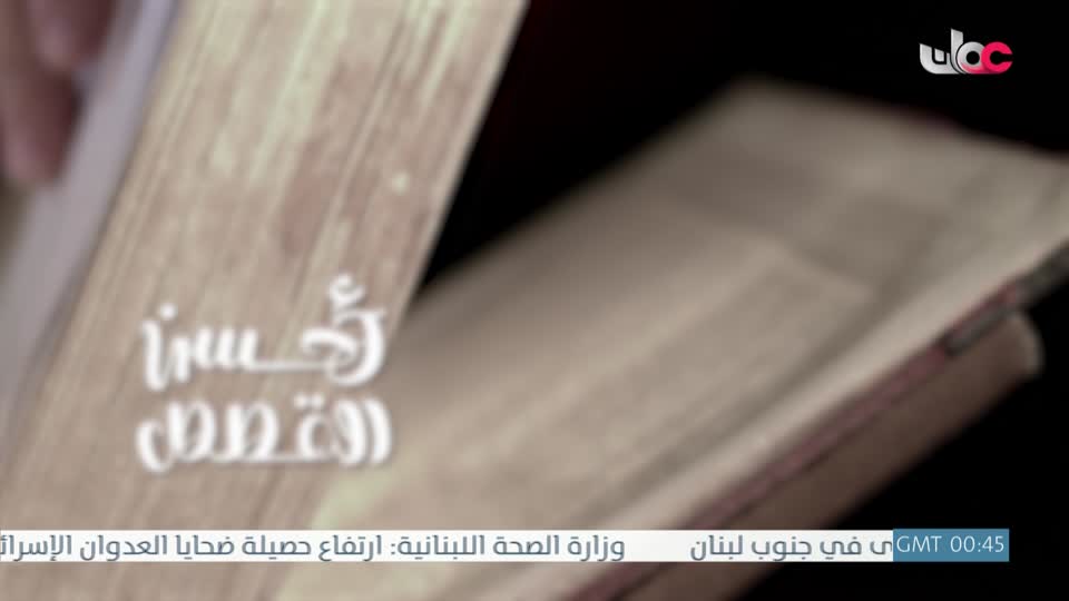 برنامج - أحسن القصص - الموسم الرابع - الحلقة 23