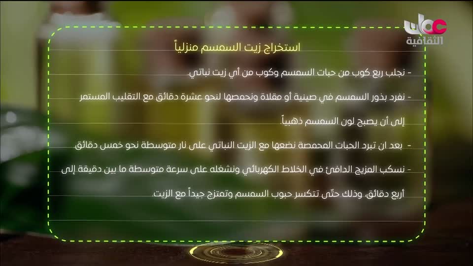 البرنامج الثقافي - زيوت عطرية - الحلقة 24