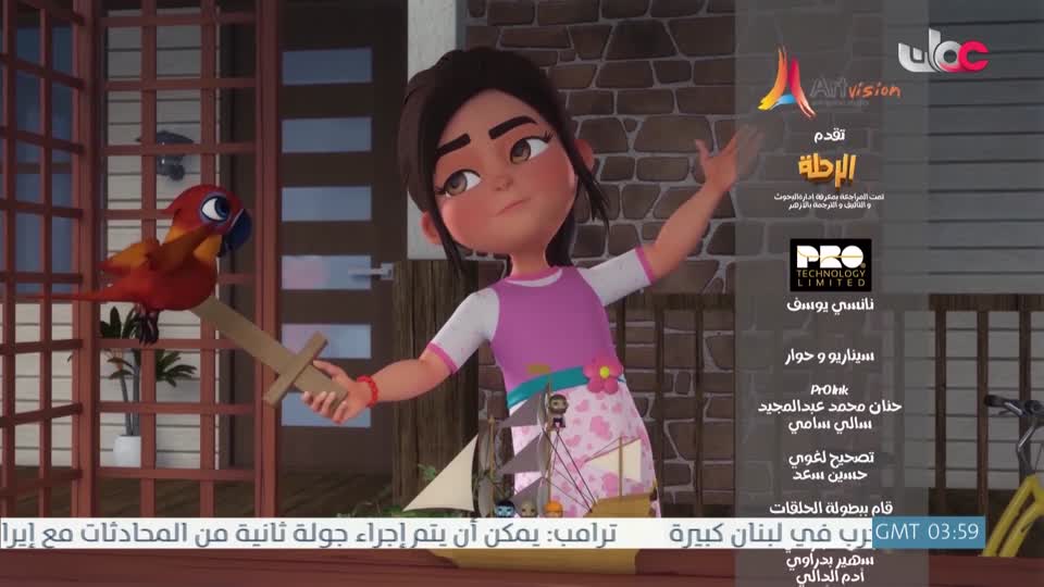 مسلسل الاطفال - الرحلة الى مكارم الاخلاق - الحلقة 24