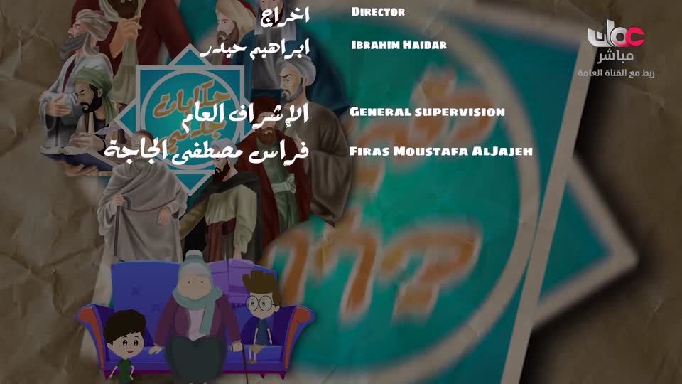 مسلسل الاطفال - حكاية جدتي - الحلقة 26