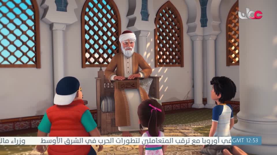 مسلسل الاطفال - الرحلة الى مكارم الاخلاق - الحلقة 26