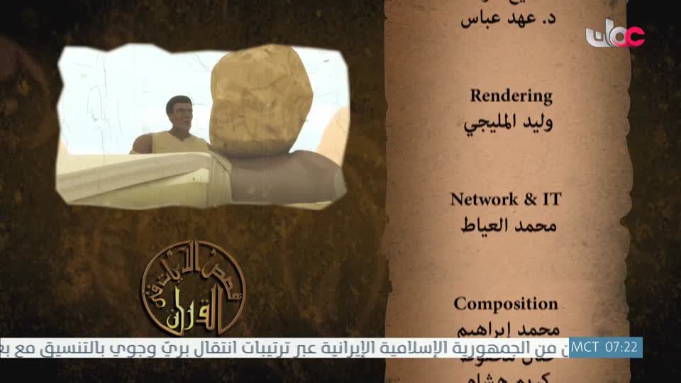 مسلسل الأطفال قنديل الحكايات : الجزء الأول