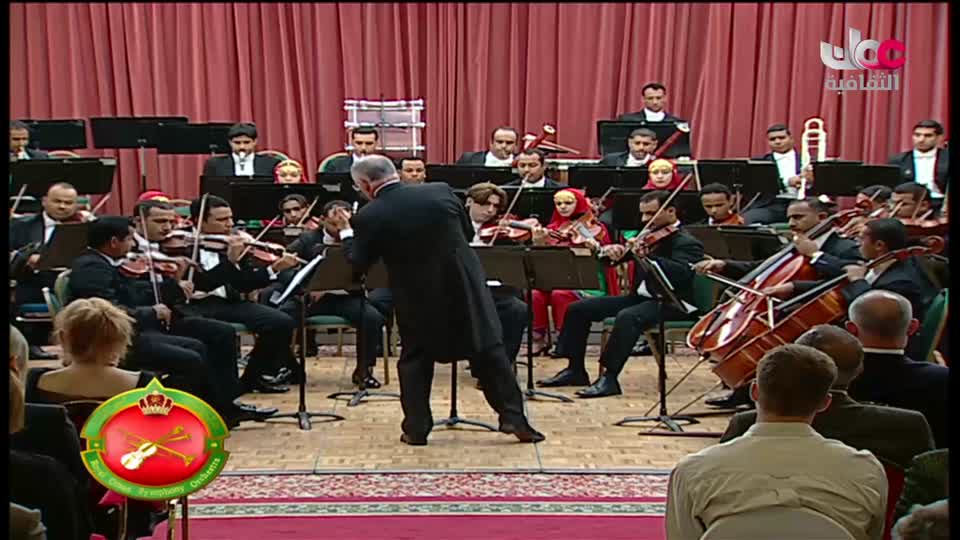 برنامج/ الأوركسترا السيمفونية السلطانية العمانية