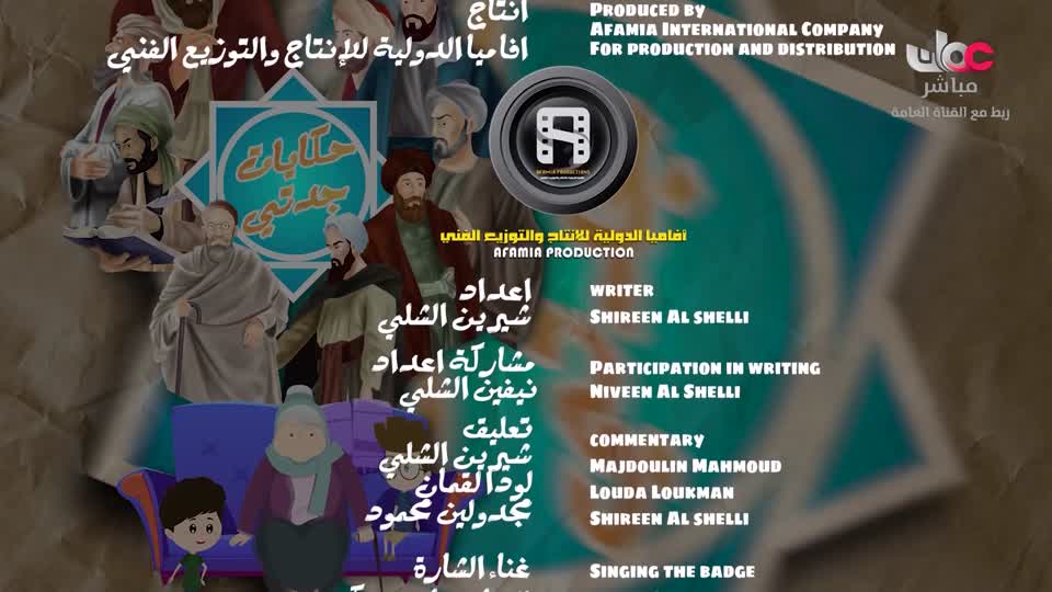 مسلسل الاطفال - حكاية جدتي - الحلقة 28