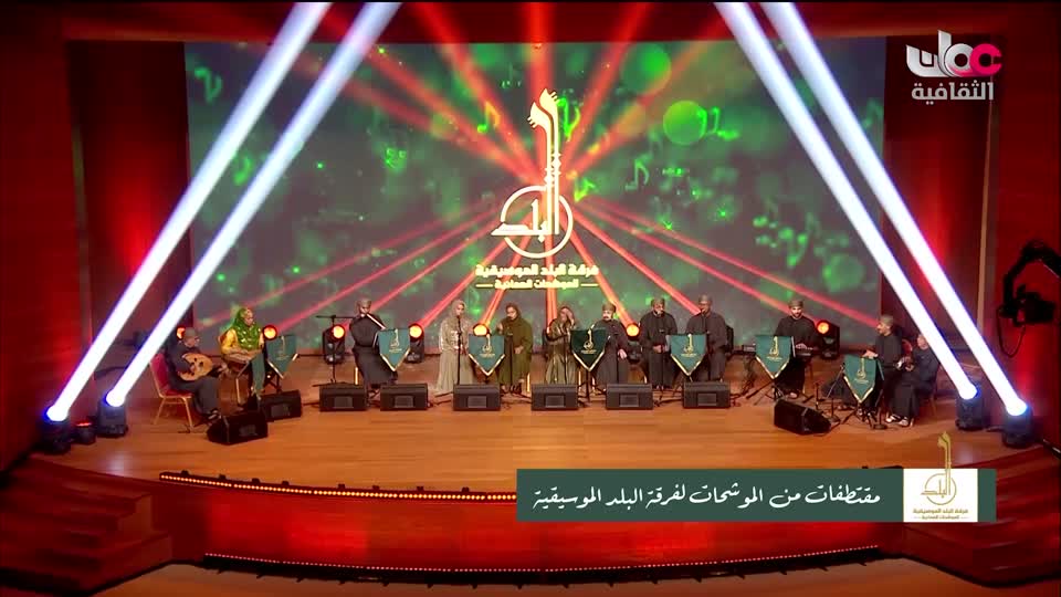 برنامج / الحفل الفني لفرقة البلد للموشحات العمانية