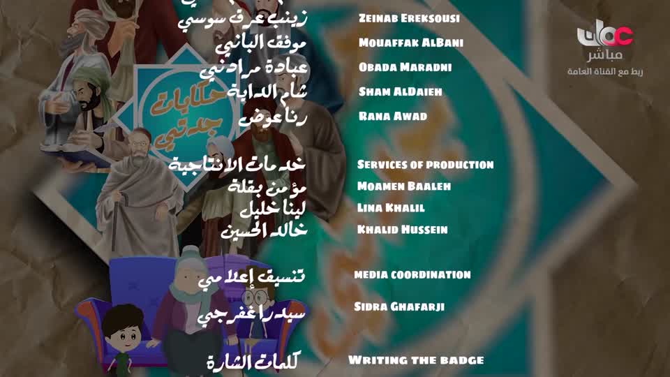 مسلسل الاطفال - حكاية جدتي - الحلقة 29