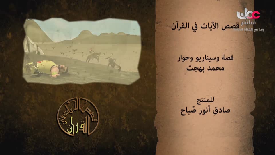 مسلسل الاطفال - حكاية جدتي - الحلقة 28