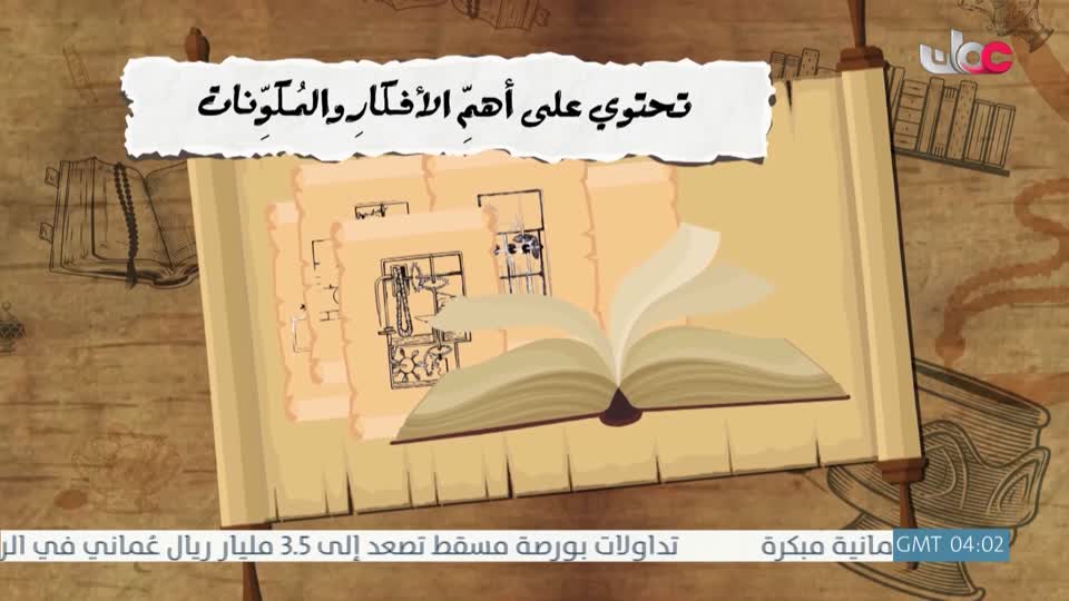 مسلسل الاطفال - الرحلة الى مكارم الاخلاق - الحلقة 28