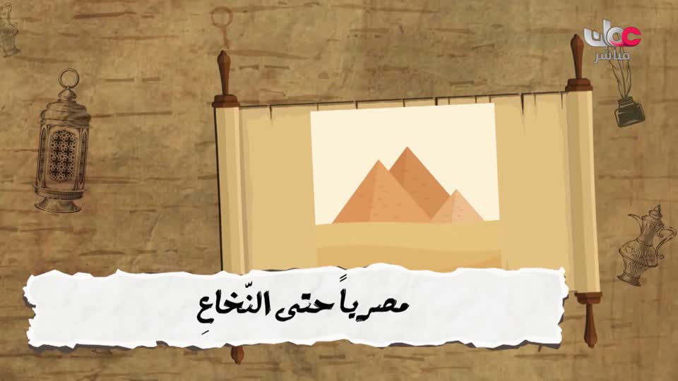 مسلسل الاطفال - حكاية جدتي - الحلقة 29