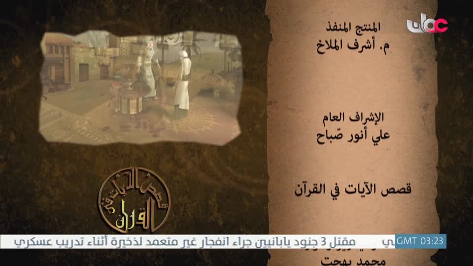 مسلسل الأطفال قنديل الحكايات : الجزء الأول