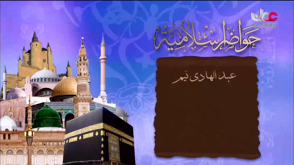 برنامج الثقافي - أسرار الحياة والكون - الحلقة 8