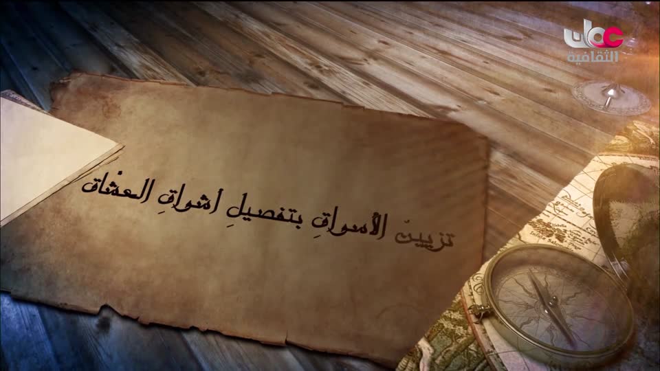 برنامج - خالدون في الذاكرة ج2