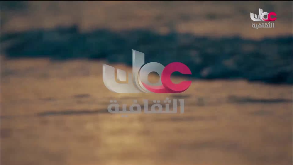 البرنامج الثقافي - العالم لك - الحلقة 34