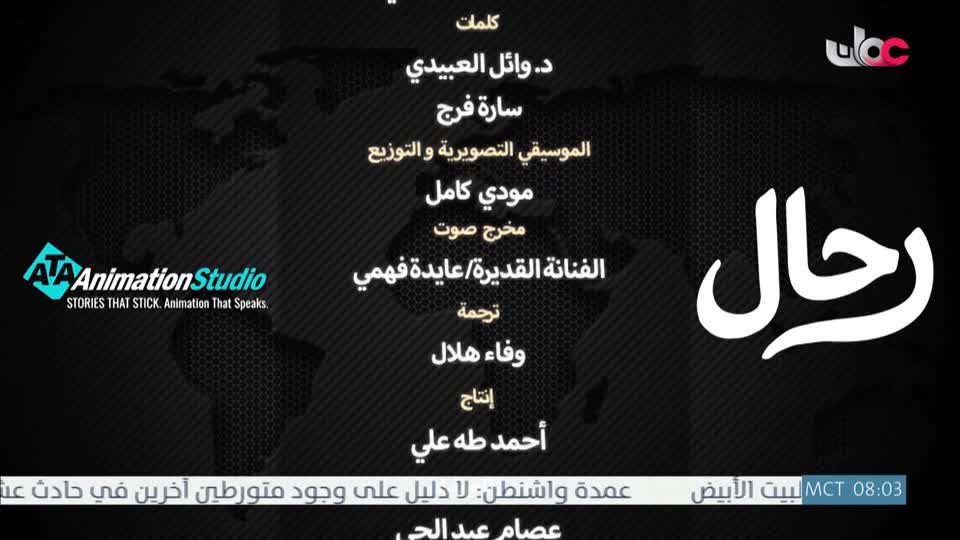 الرحلة الى مكارم الاخلاق