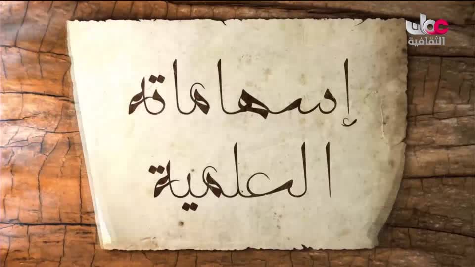 برنامج - خالدون في الذاكرة ج2