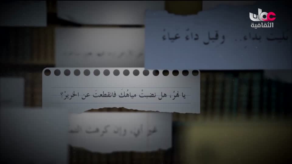 البرنامج الثقافي - اعلام الشعر المعاصر - الحلقة 28