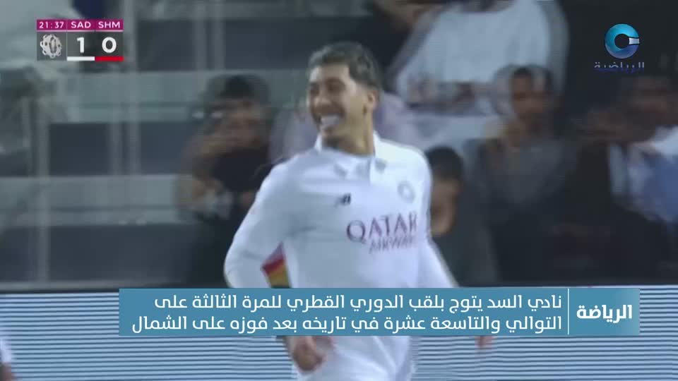 النشرة الرياضية