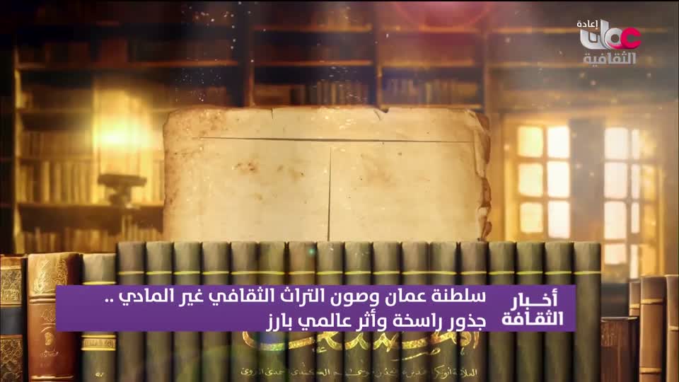 R1 برنامج/ أخبار الثقافة