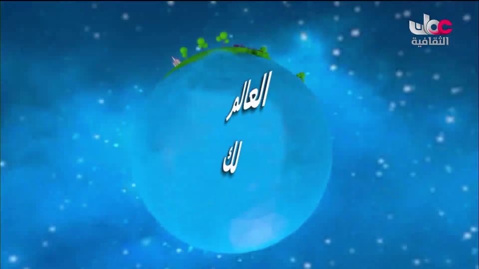 البرنامج الثقافي - كنوز من الموسوعة العمانية - الحلقة 12