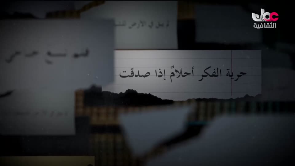 البرنامج الثقافي - اعلام الشعر المعاصر - الحلقة 30