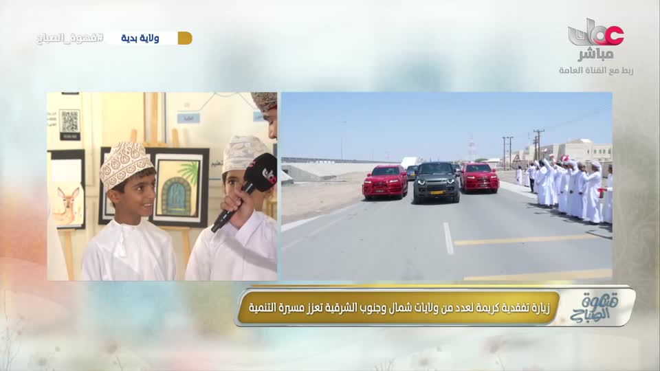 برنامج قهوة الصباح 2026 - الحلقة 60