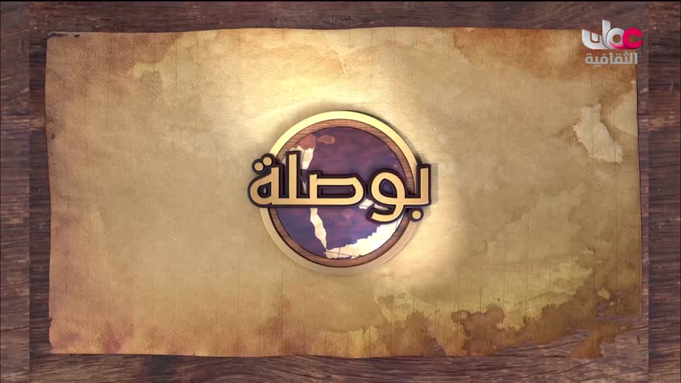 البرنامج الثقافي طرقات وعرة - الحلقة 19