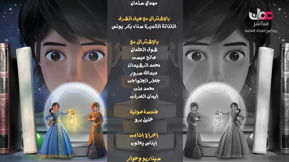 المسلسل الكرتوني - الرحال - الحلقة 9