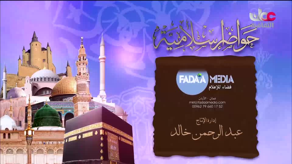 برنامج - حواضر اسلامية - الحلقة 9