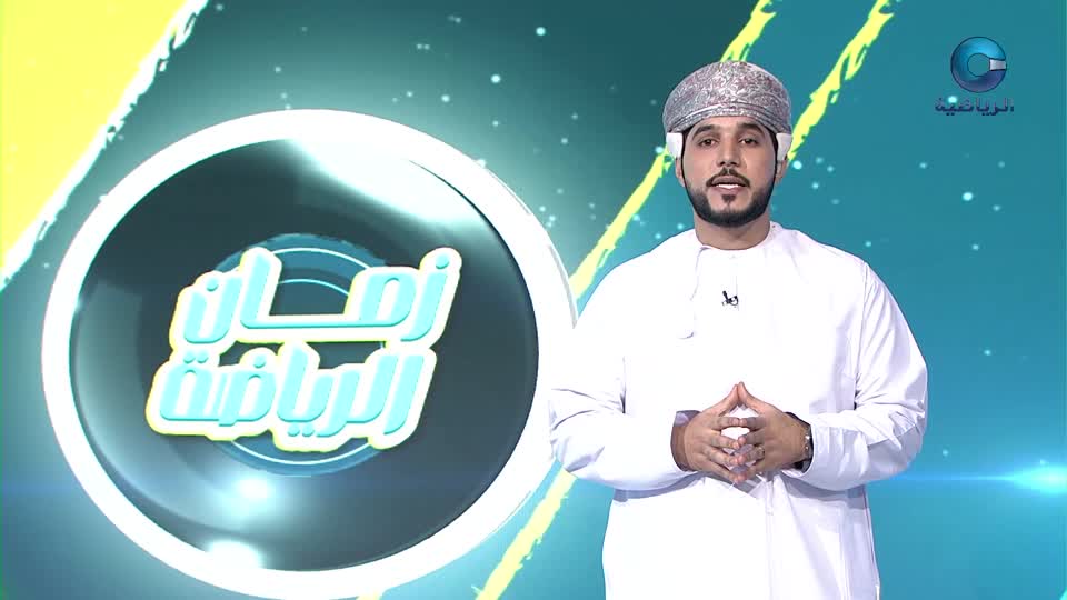 زمان الرياضة