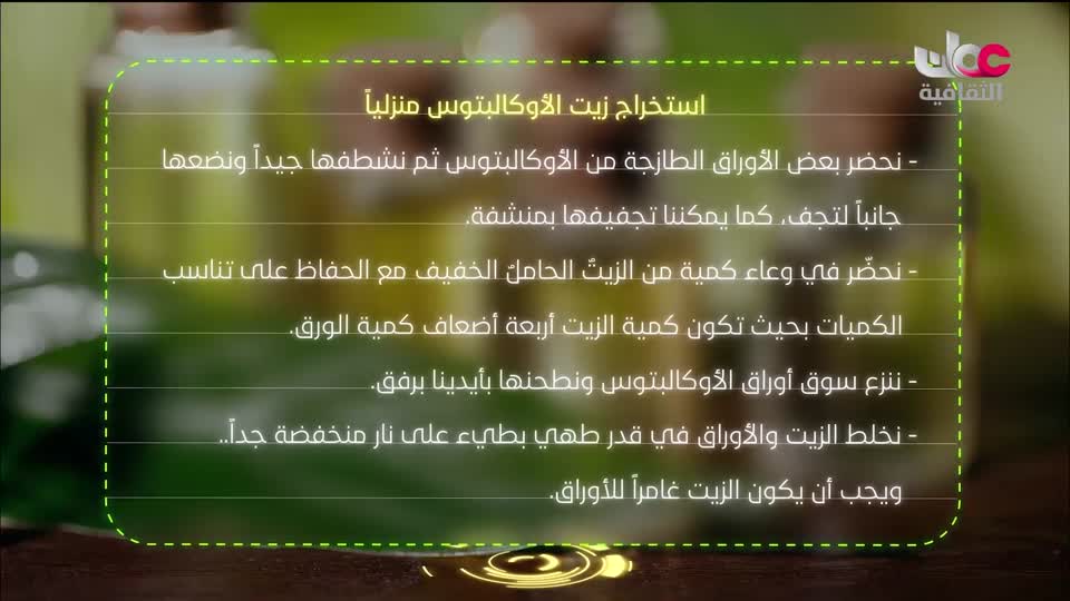 البرنامج الثقافي - زيوت عطرية - الحلقة 10