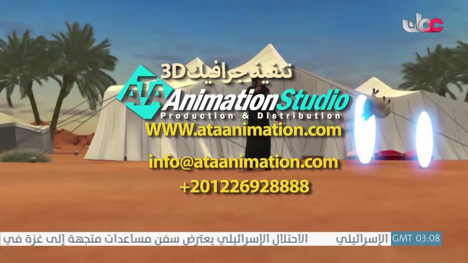 مسلسل كرتوني - نساء حول الأنبياء - الحلقة 9